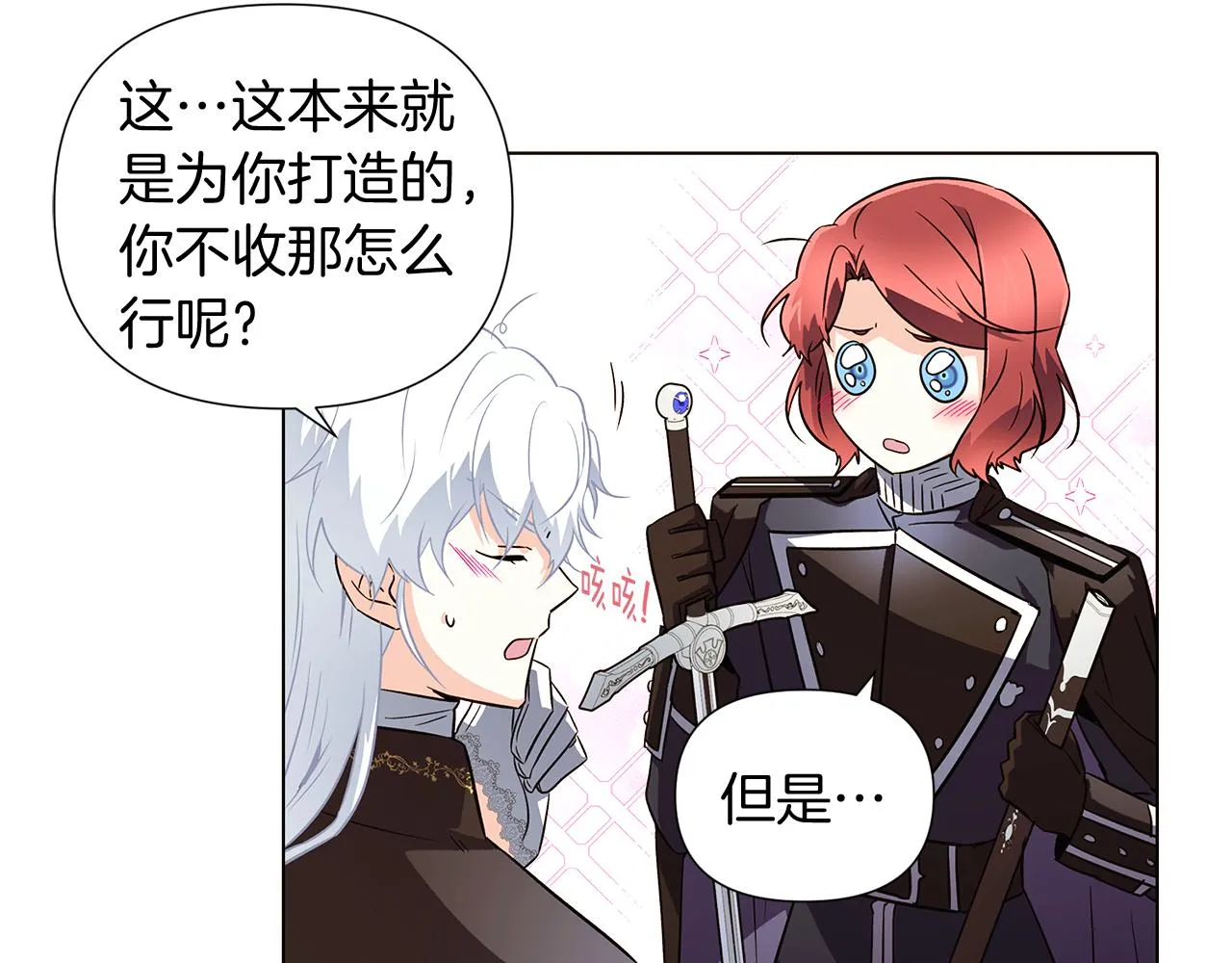 第51话 信任危机 第113页
