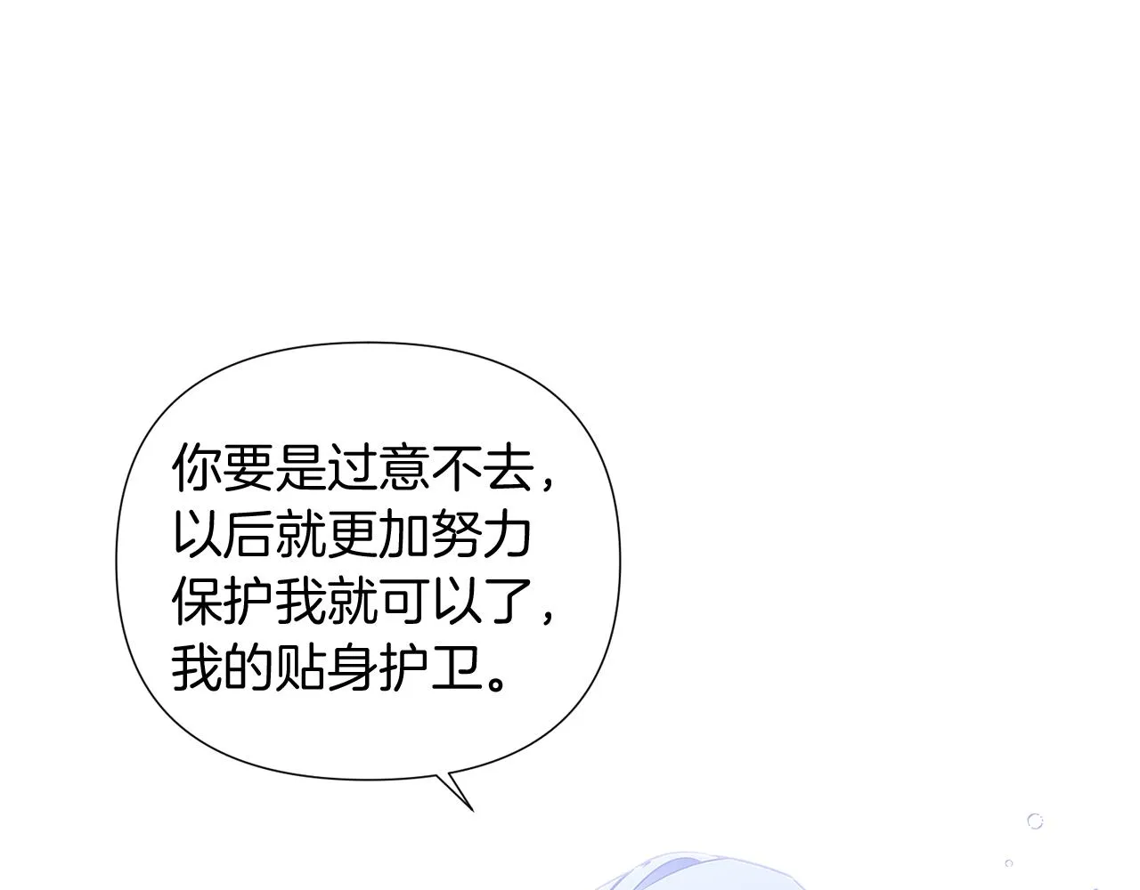 第51话 信任危机 第117页