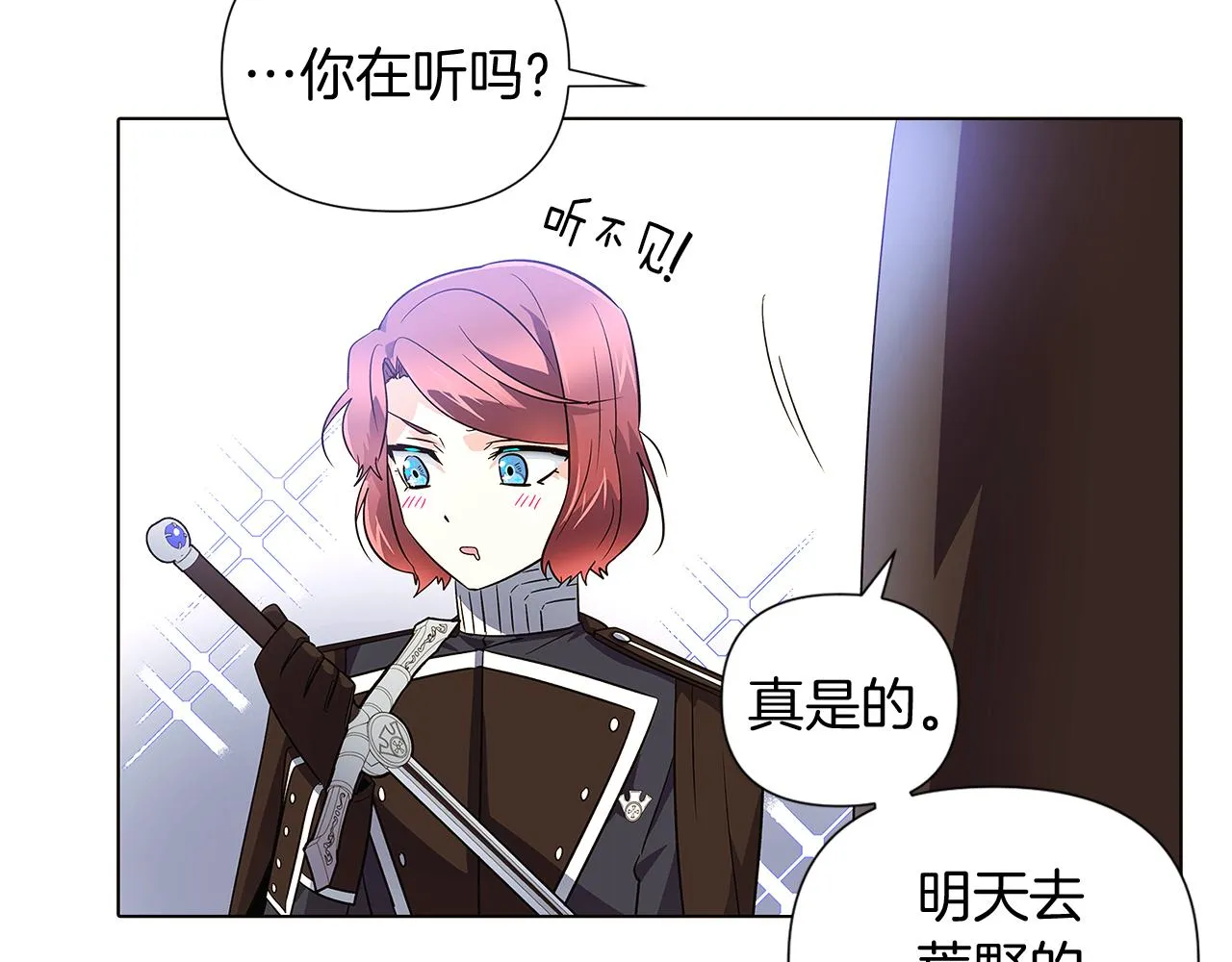 第51话 信任危机 第121页