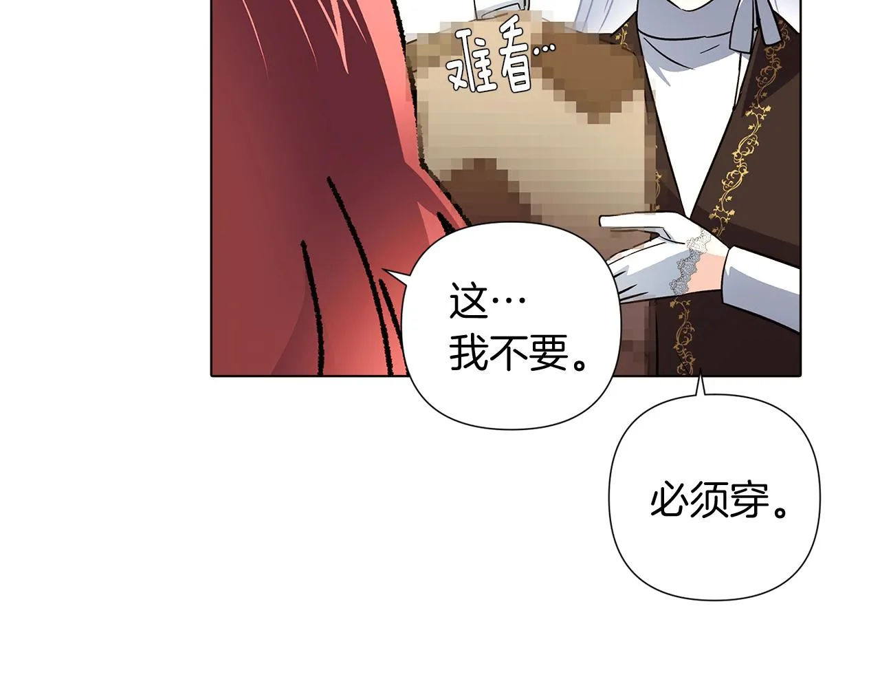 第51话 信任危机 第124页