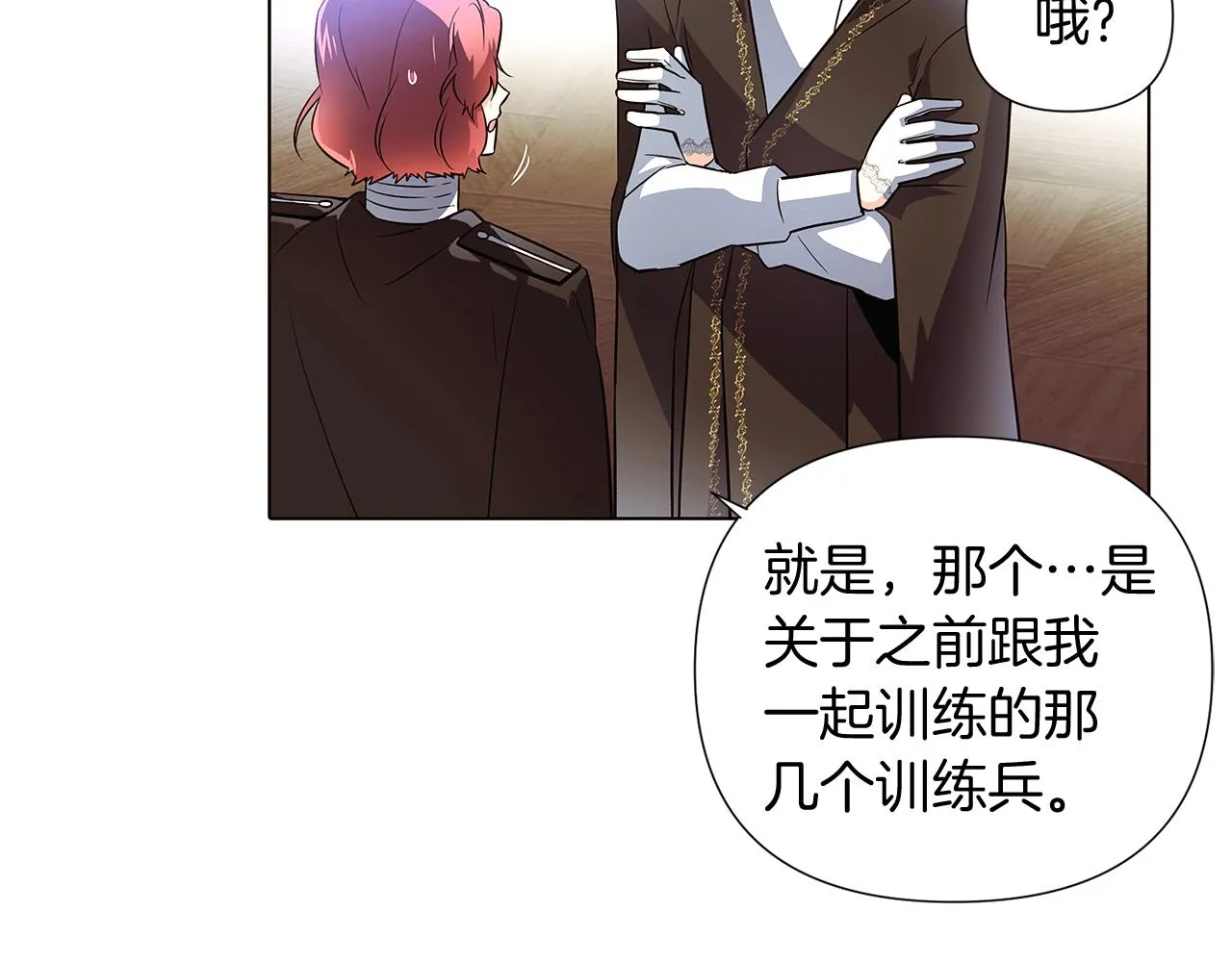 第51话 信任危机 第136页