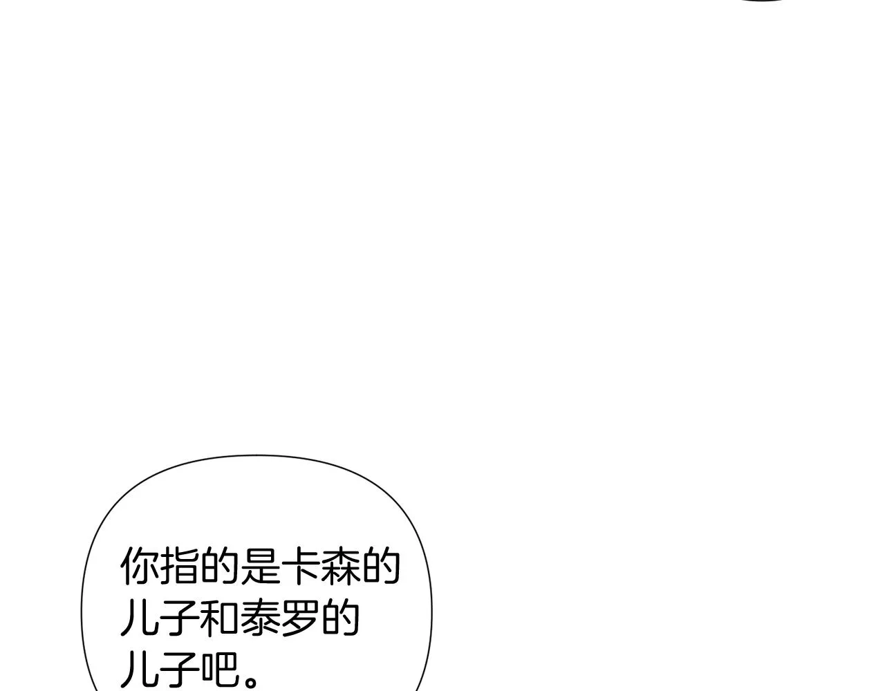 第51话 信任危机 第139页