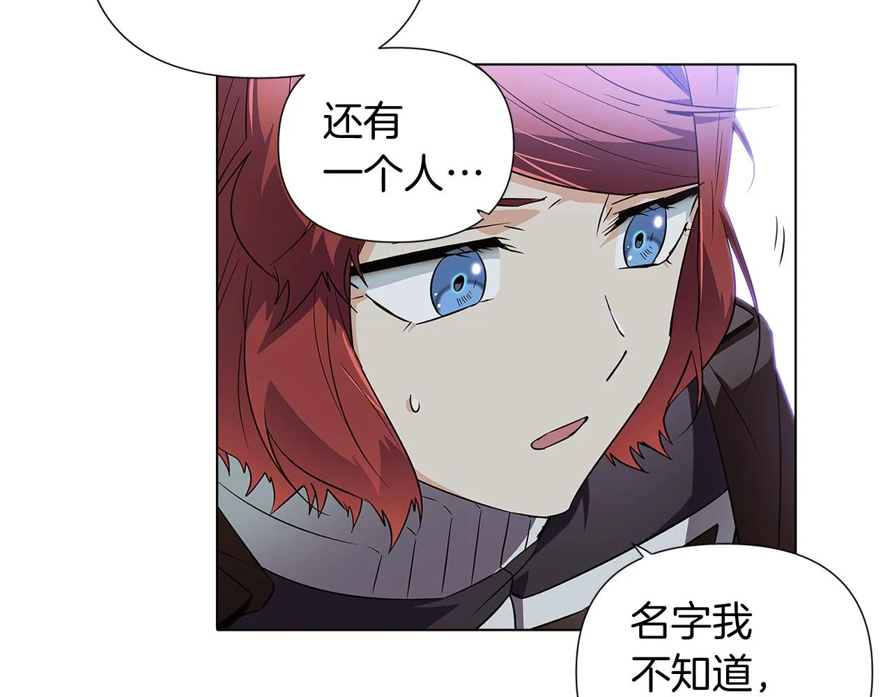 第51话 信任危机 第140页