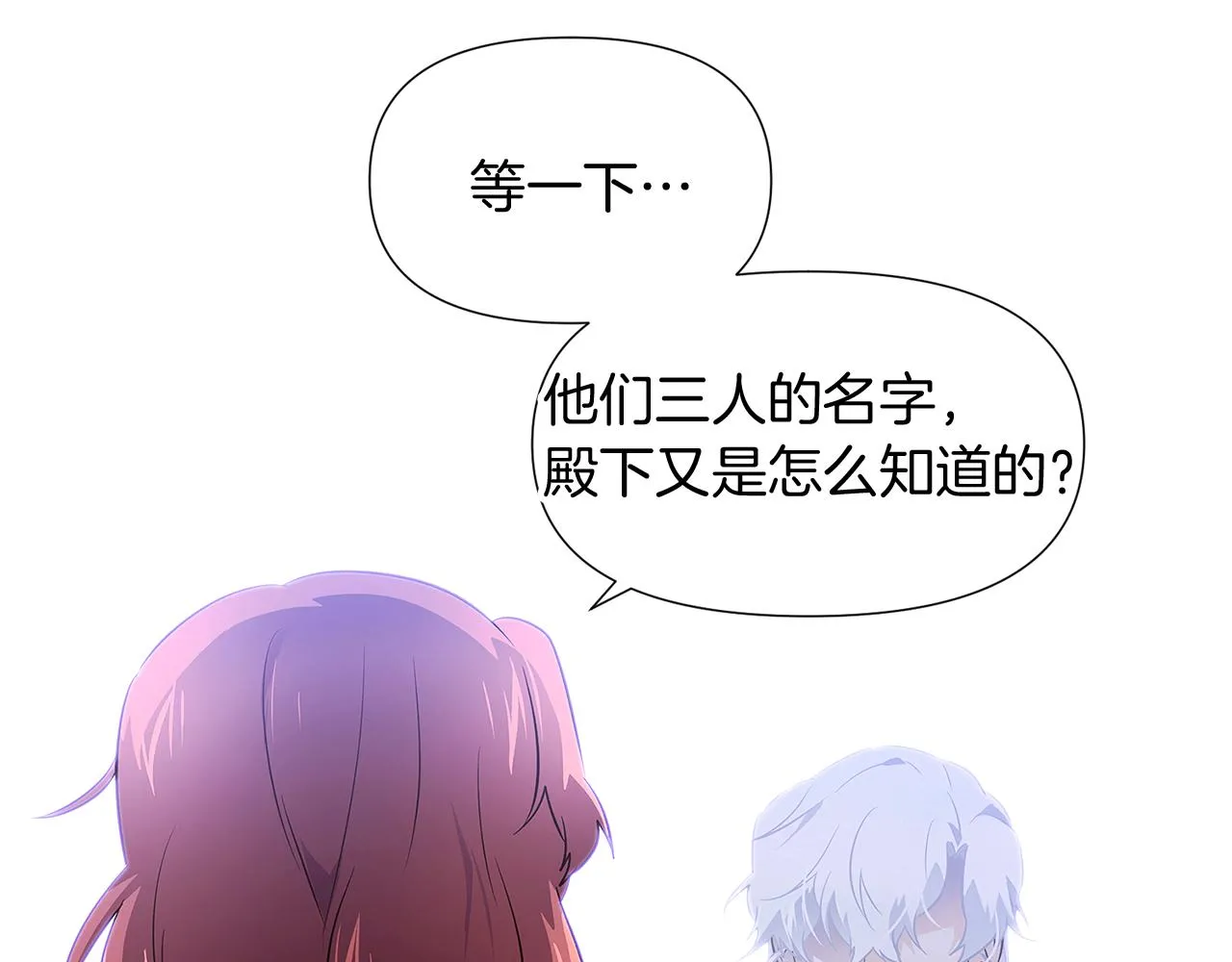 第51话 信任危机 第147页