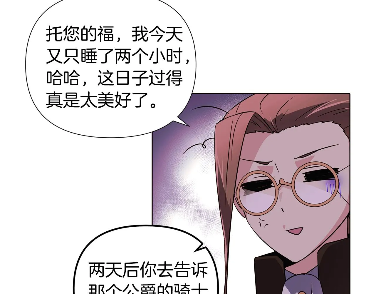 第52话 噩梦的开始 第12页