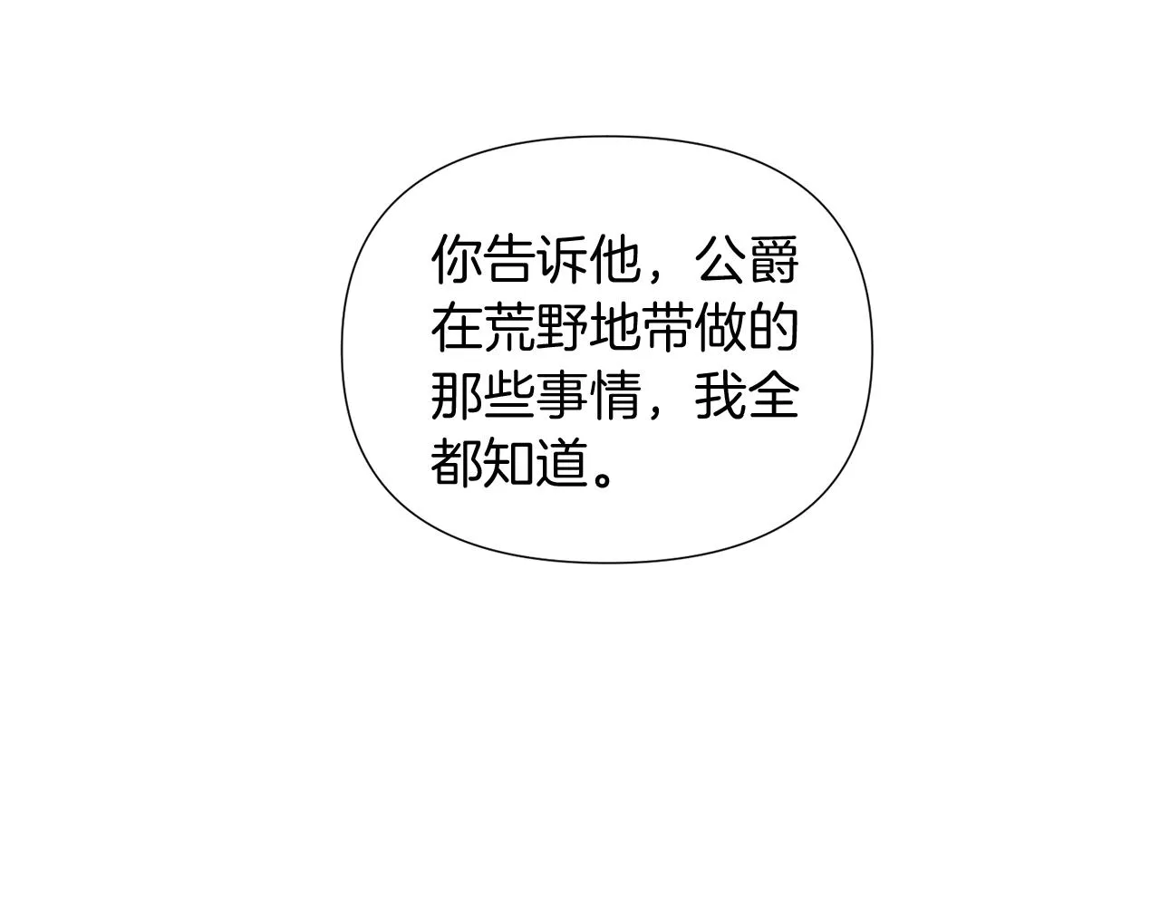 第52话 噩梦的开始 第21页
