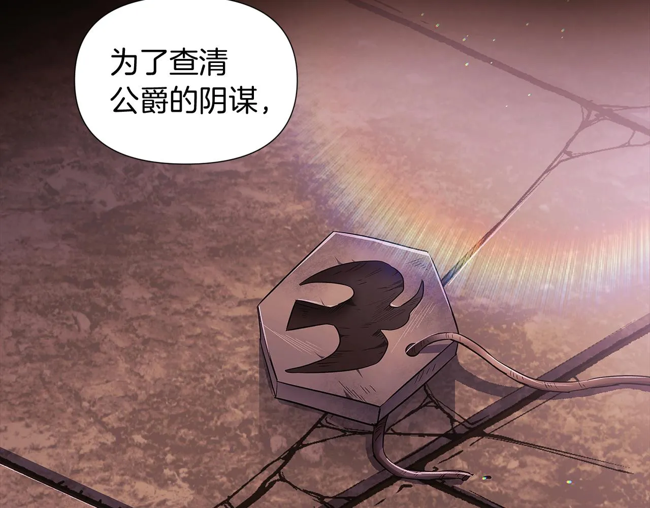 第52话 噩梦的开始 第23页