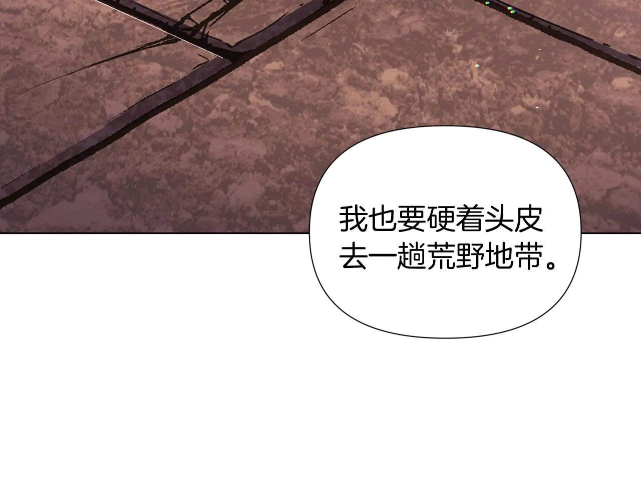 第52话 噩梦的开始 第24页