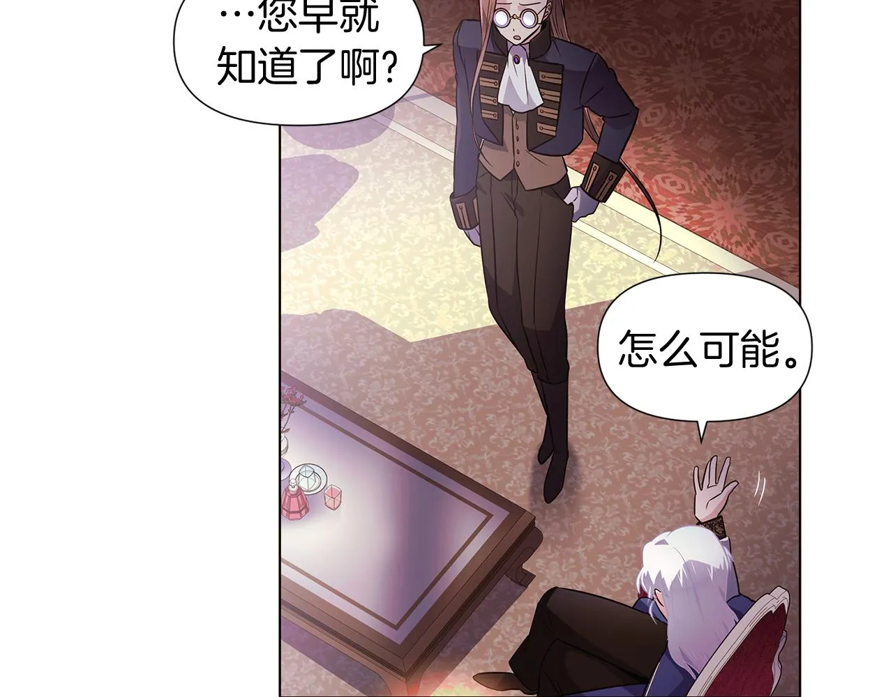 第52话 噩梦的开始 第26页