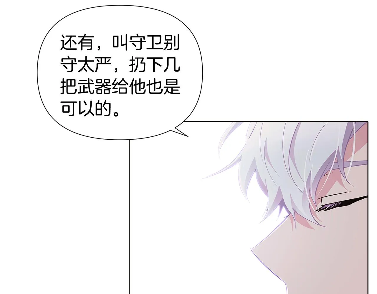 第52话 噩梦的开始 第28页