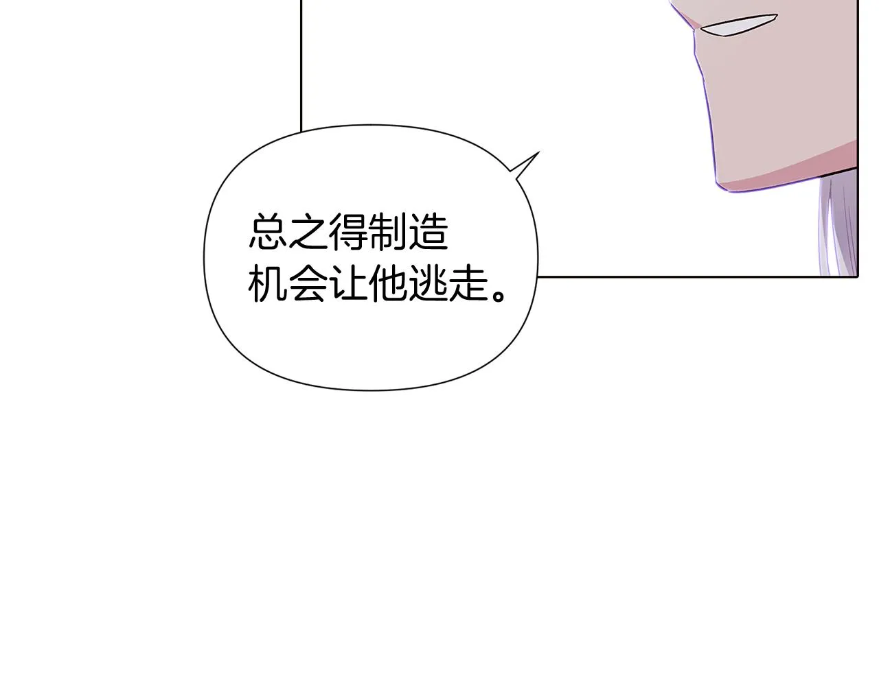 第52话 噩梦的开始 第29页