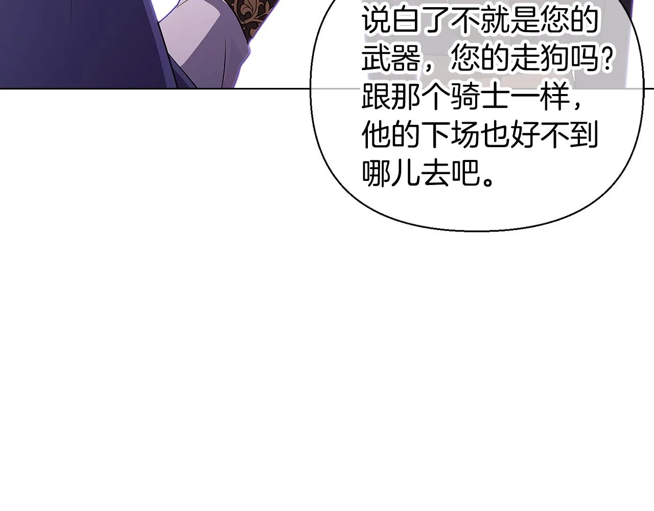 第52话 噩梦的开始 第88页