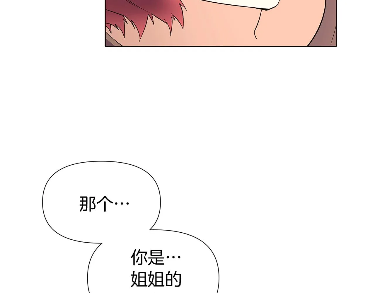 第52话 噩梦的开始 第142页