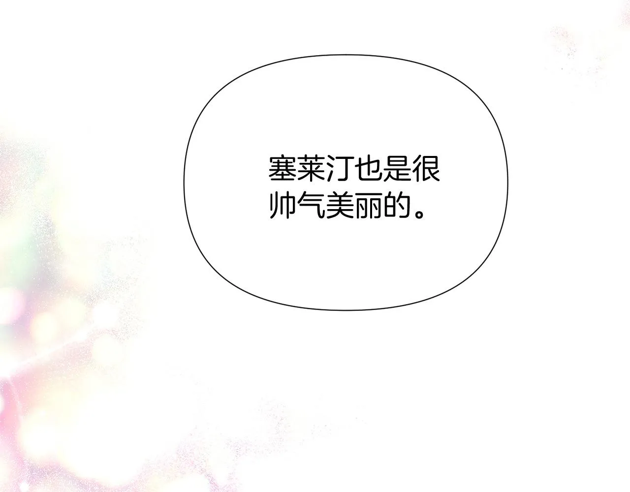第52话 噩梦的开始 第207页
