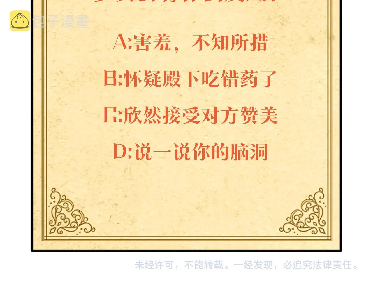 第52话 噩梦的开始 第212页