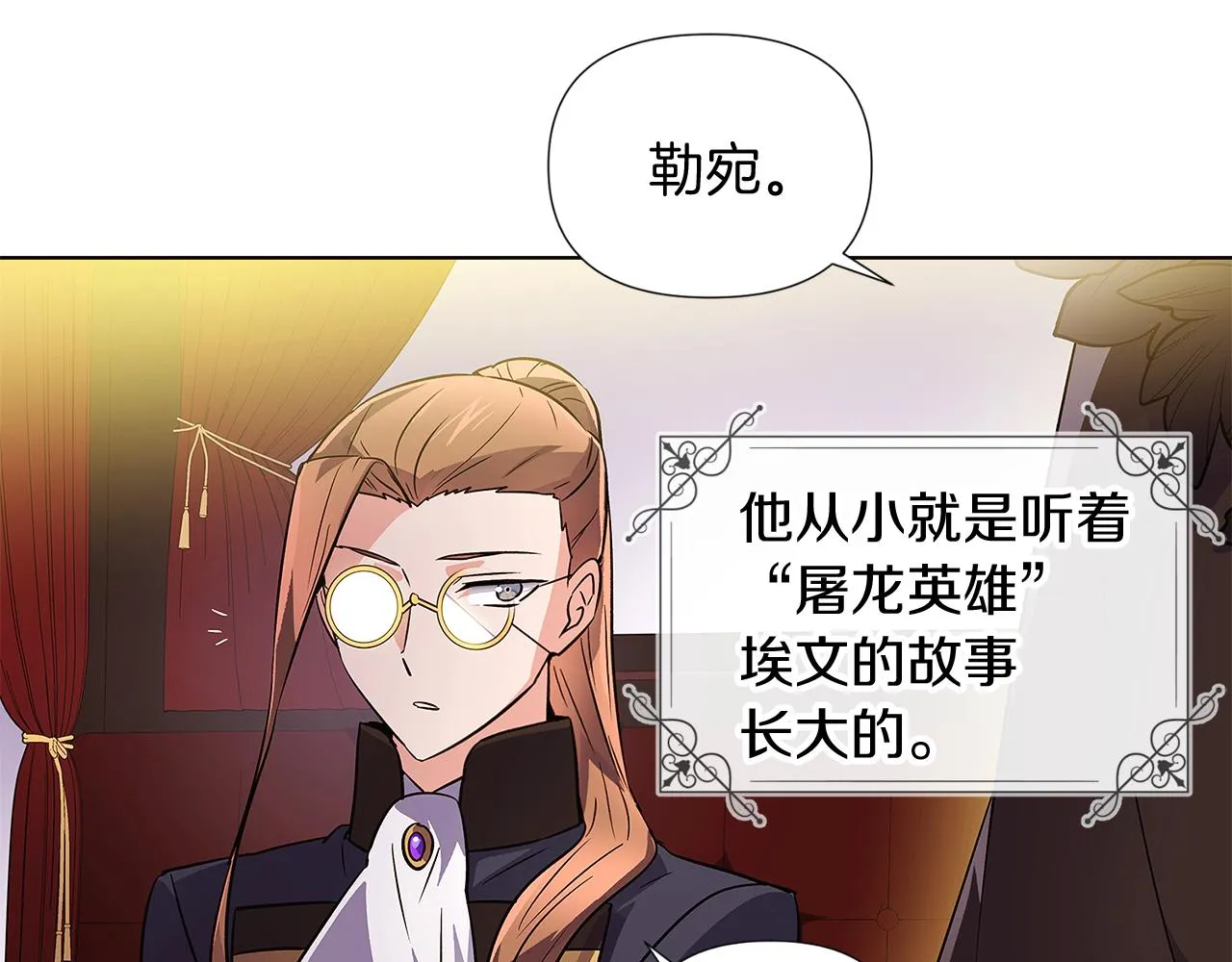 第50话 结婚的目的 第3页