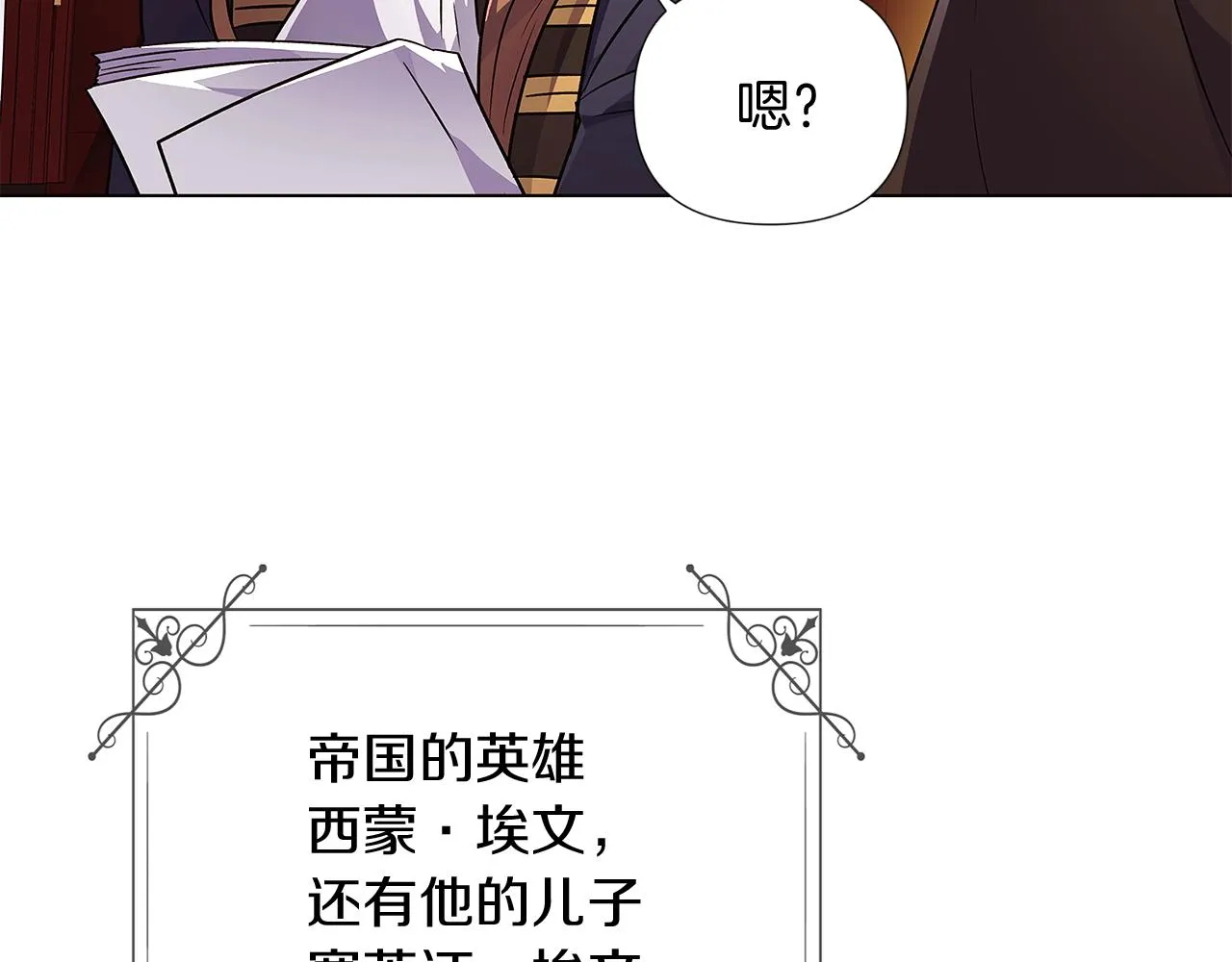 第50话 结婚的目的 第4页