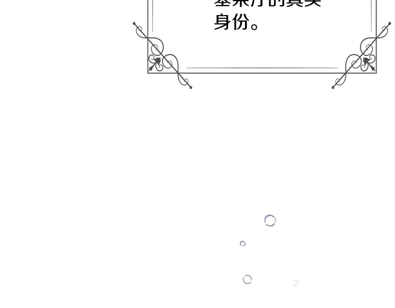 第50话 结婚的目的 第6页