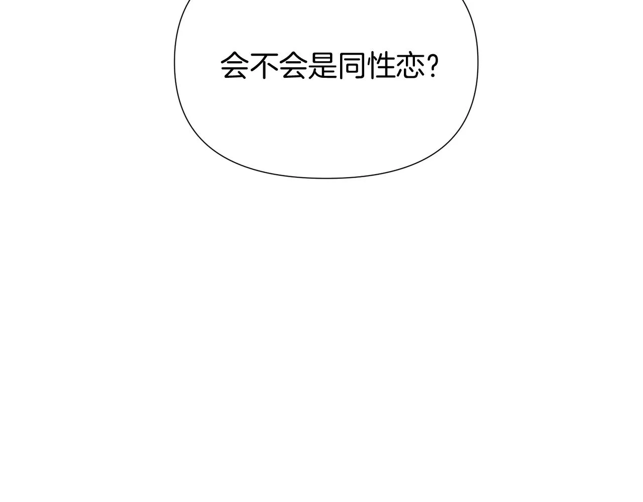 第50话 结婚的目的 第12页
