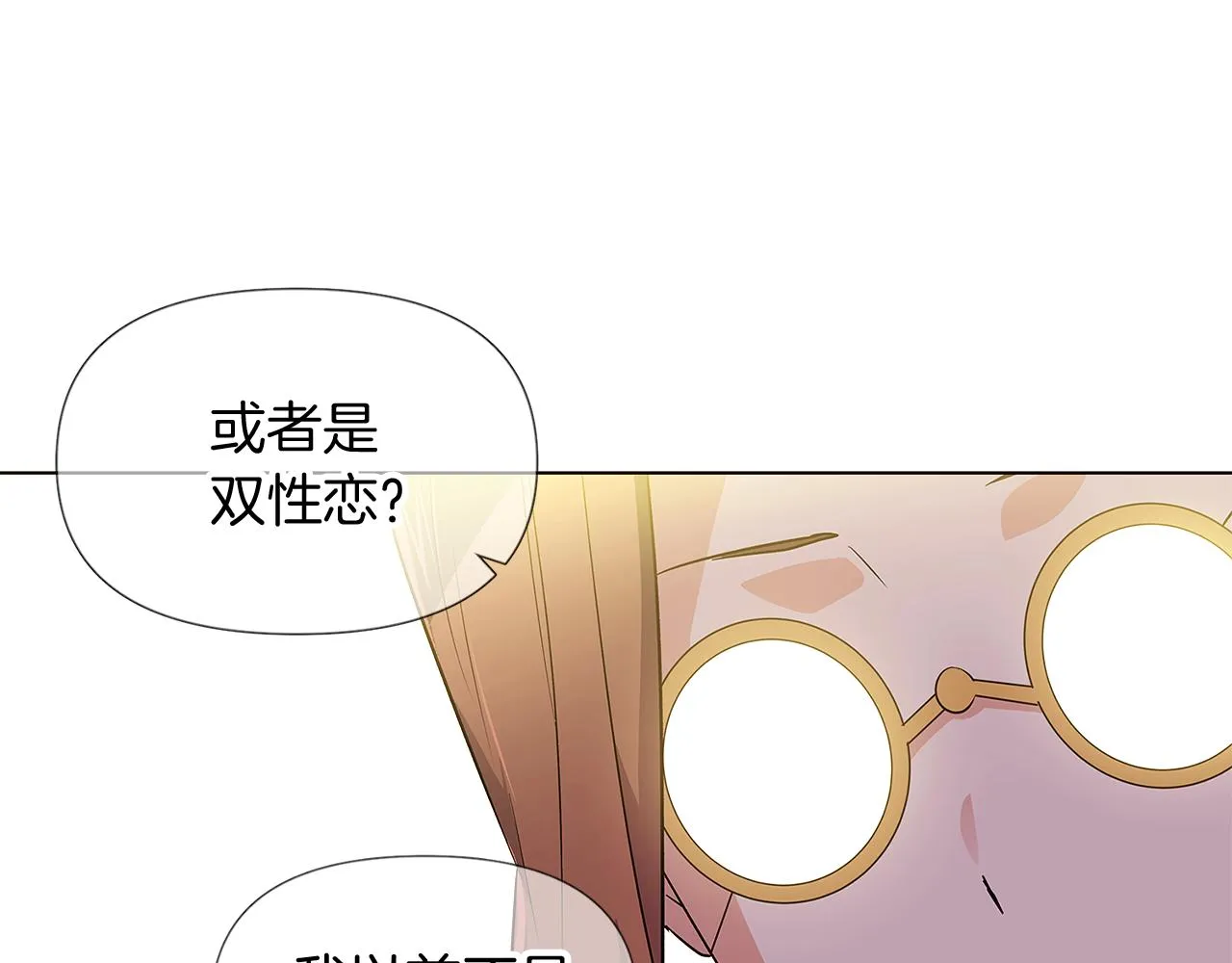 第50话 结婚的目的 第13页