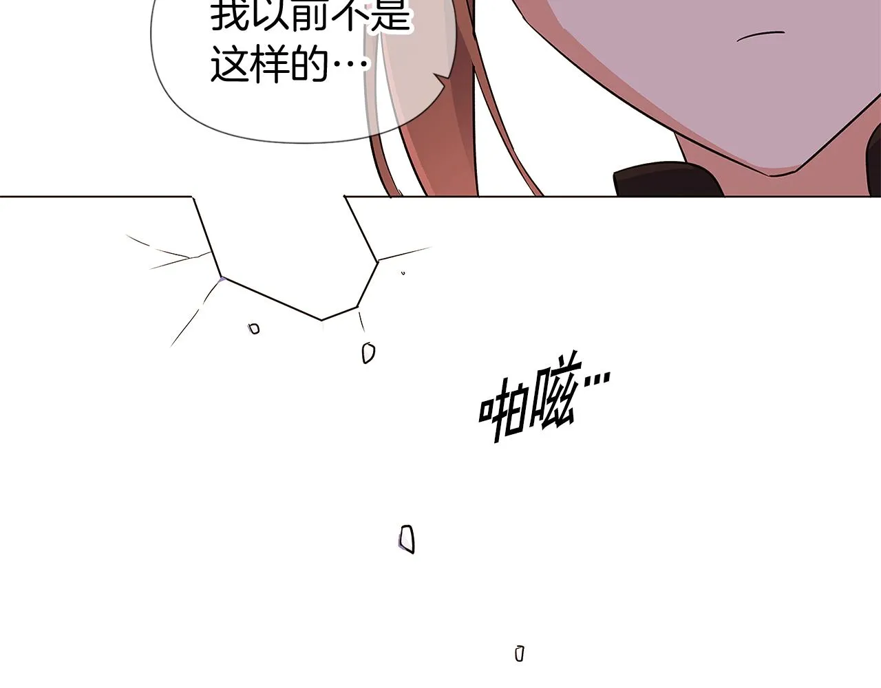 第50话 结婚的目的 第14页
