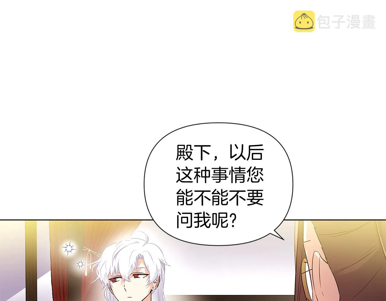 第50话 结婚的目的 第20页