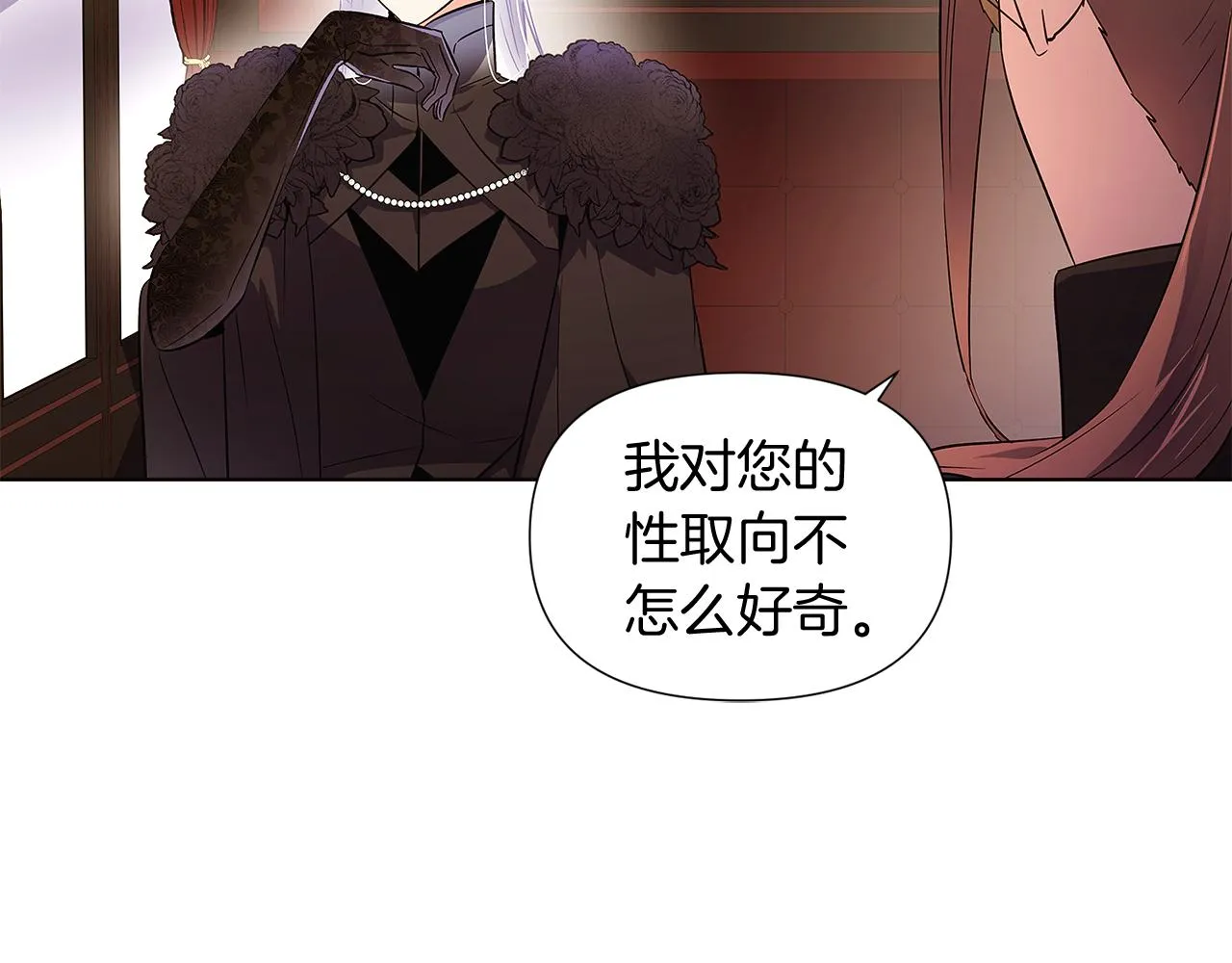 第50话 结婚的目的 第21页