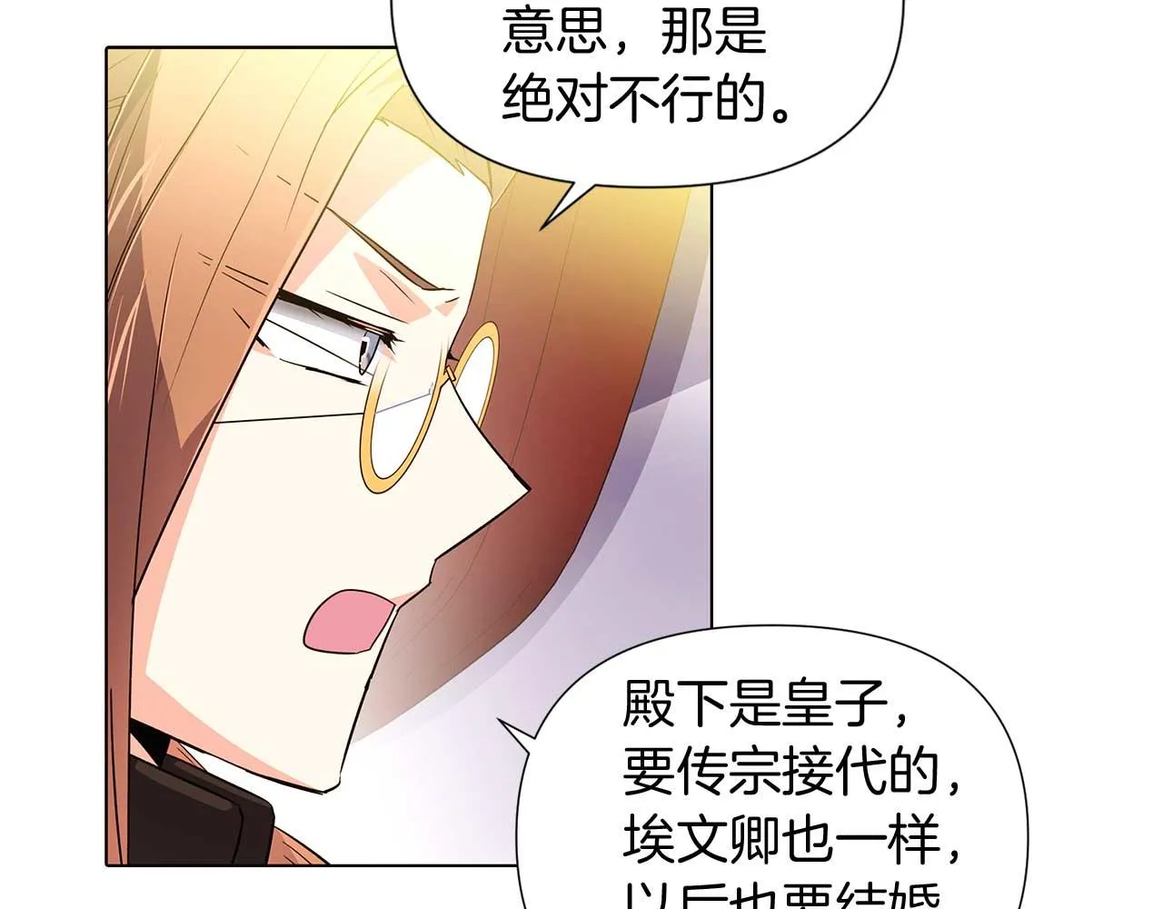 第50话 结婚的目的 第24页