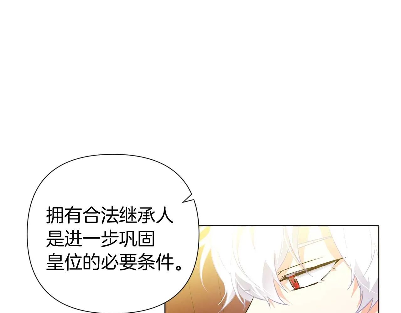 第50话 结婚的目的 第26页