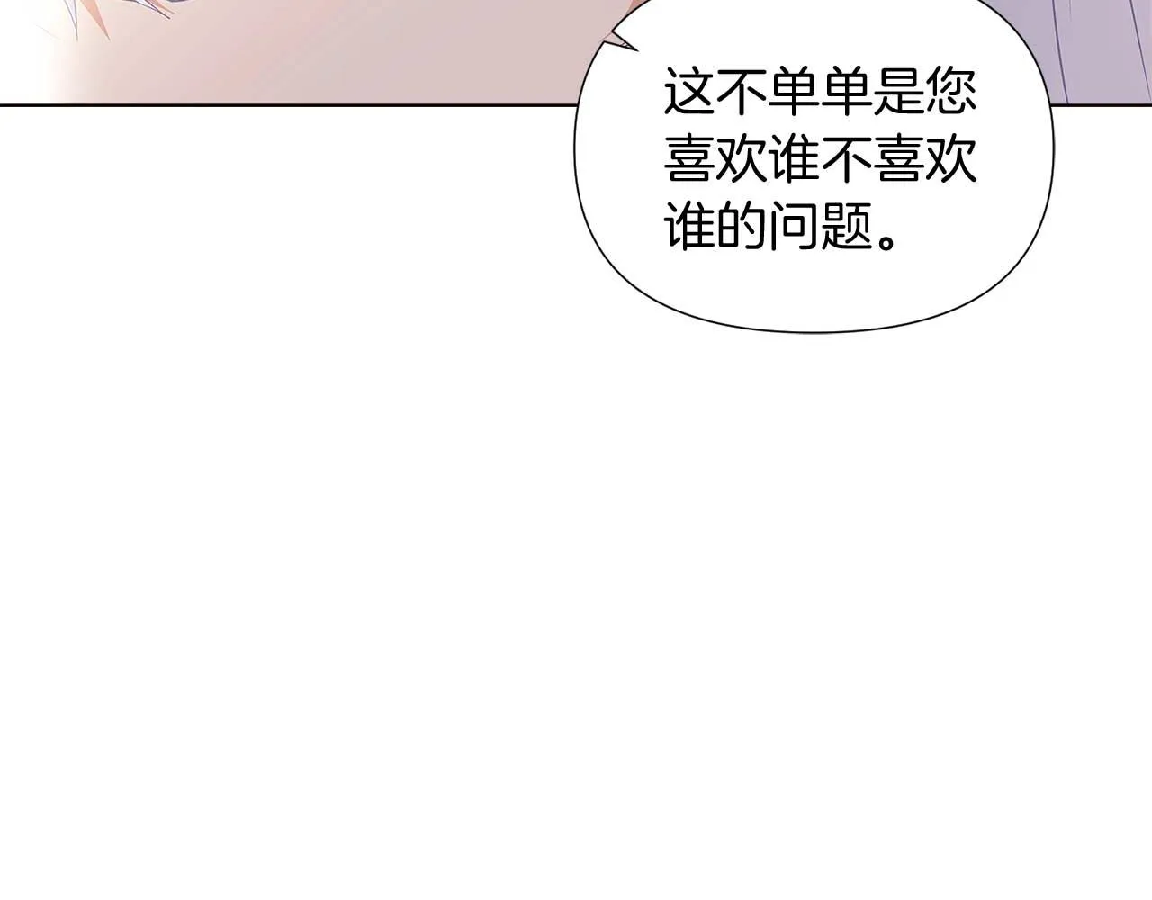 第50话 结婚的目的 第32页