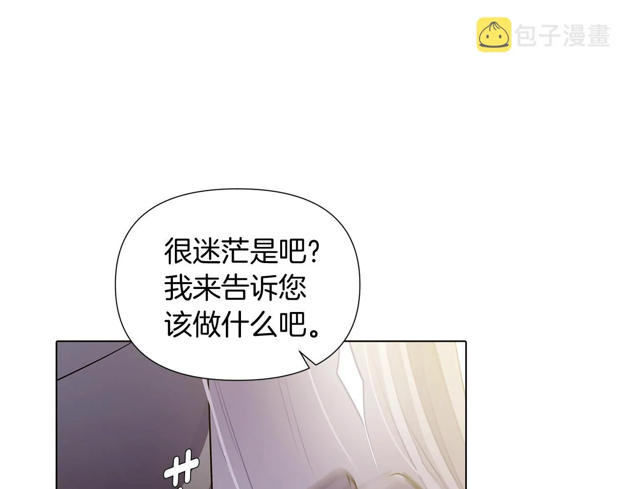 第50话 结婚的目的 第39页