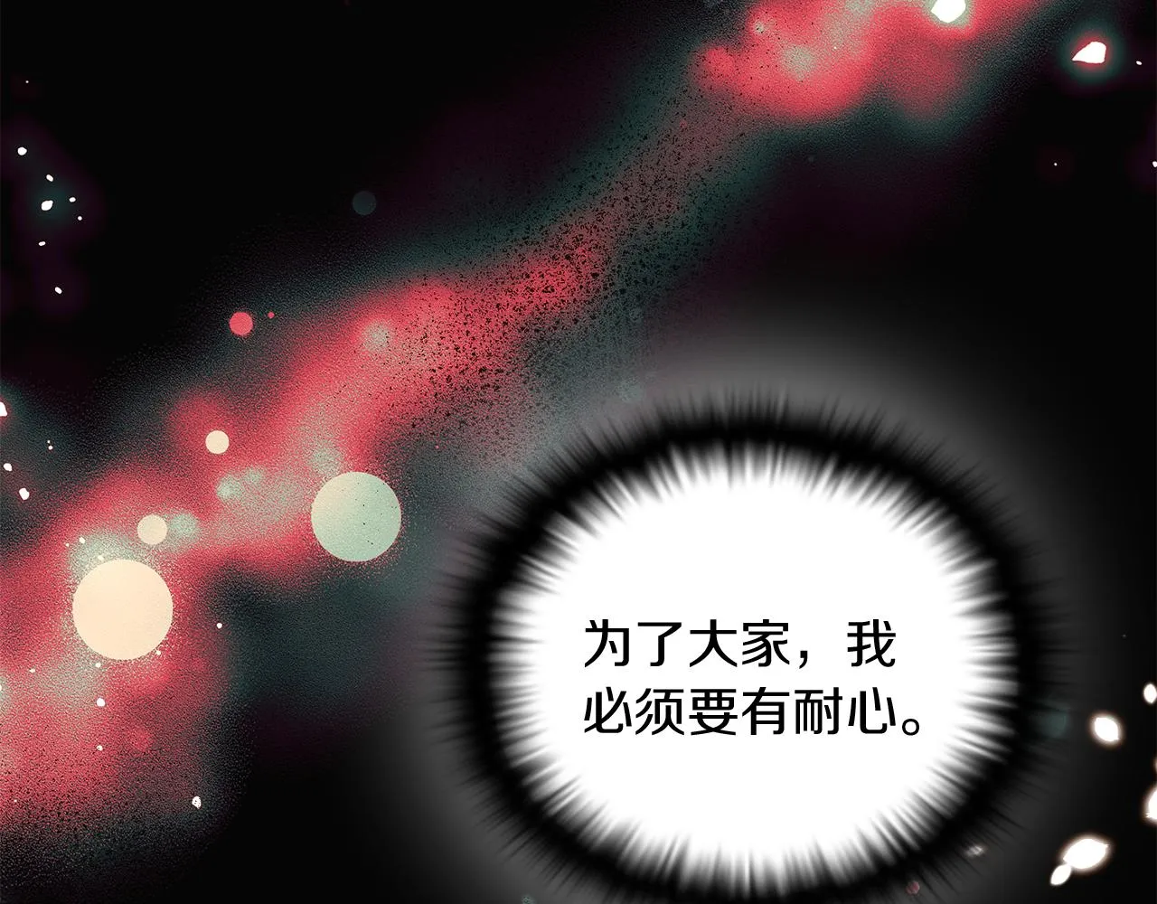 第50话 结婚的目的 第67页