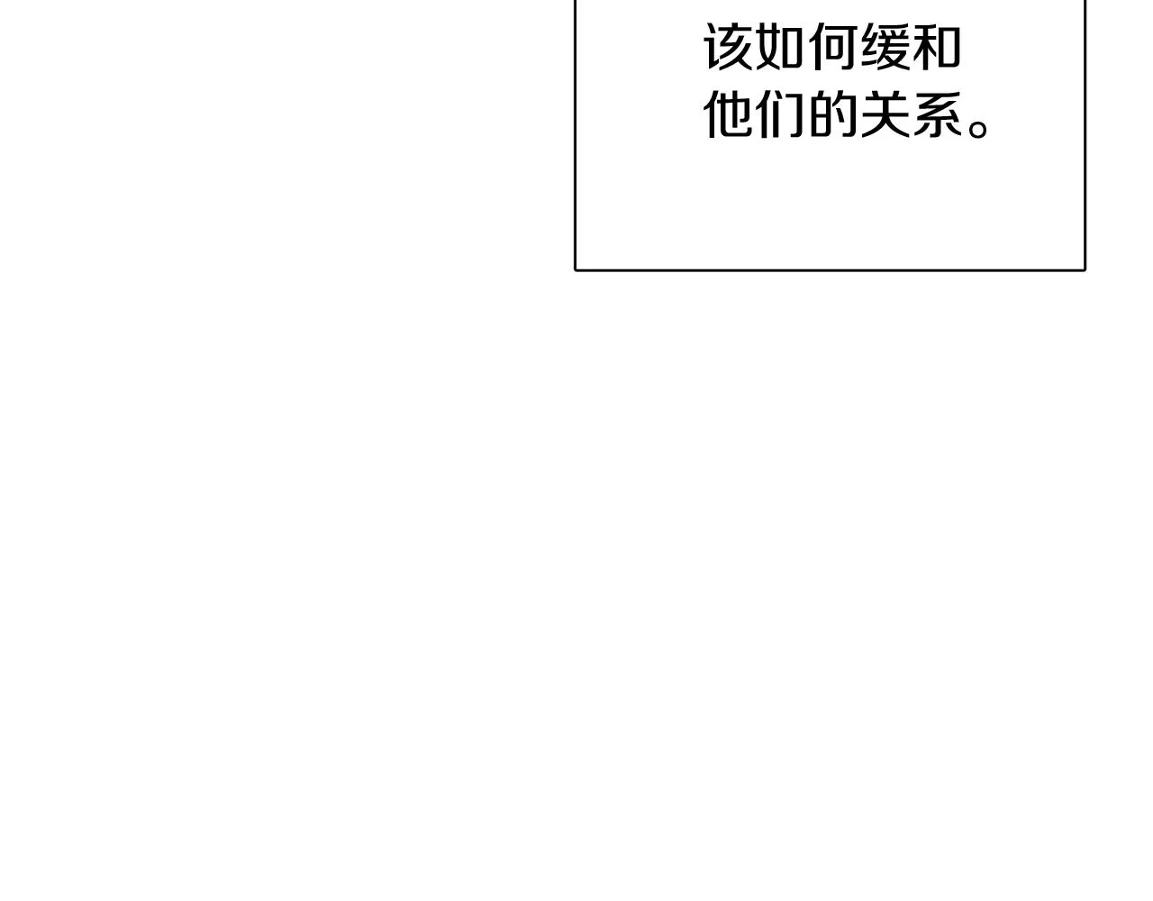 第50话 结婚的目的 第96页