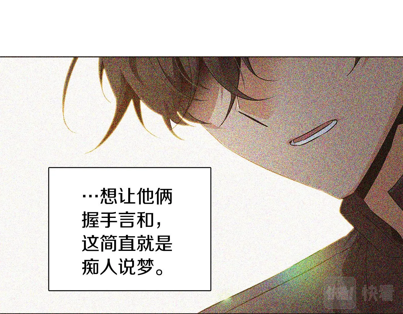 第50话 结婚的目的 第97页