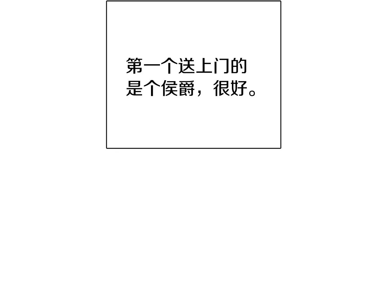 第50话 结婚的目的 第143页