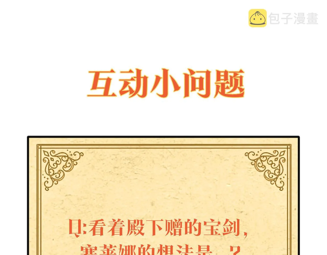 第50话 结婚的目的 第234页