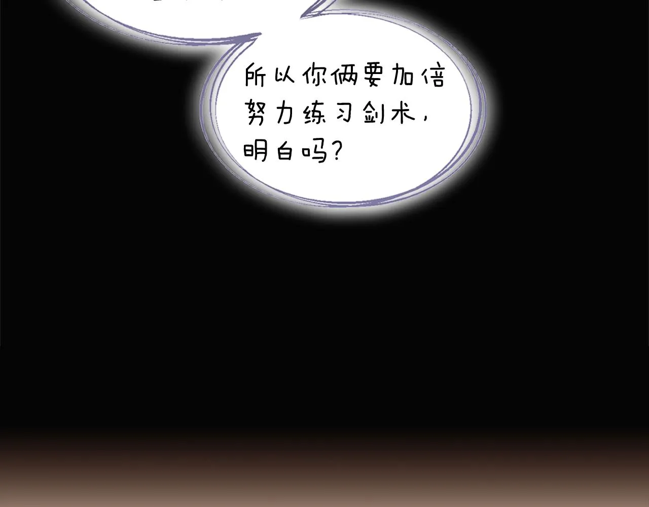 第49话 皇子的困惑 第3页