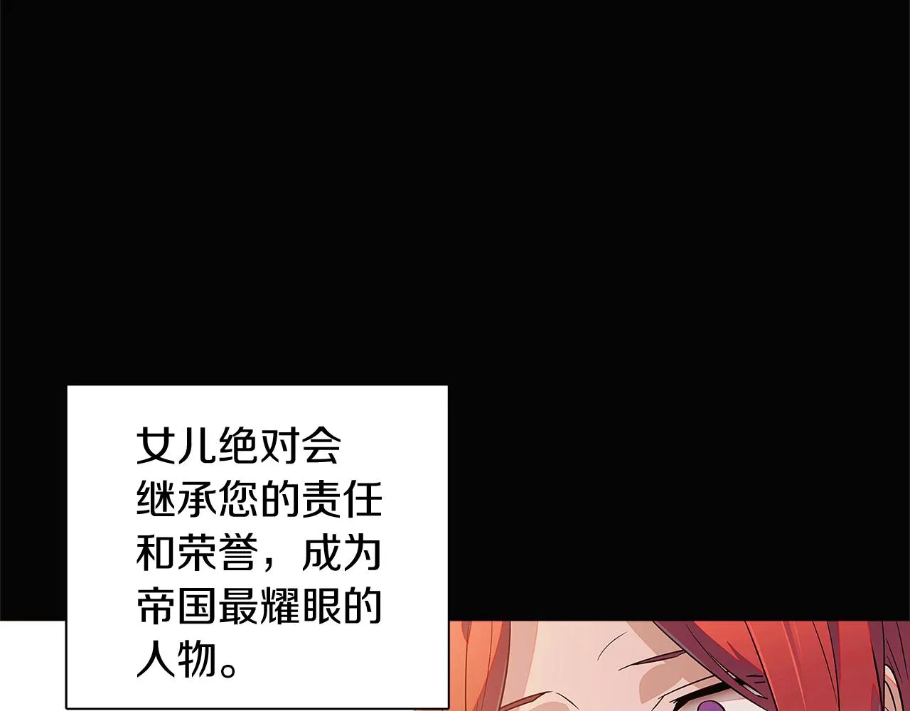 第49话 皇子的困惑 第33页