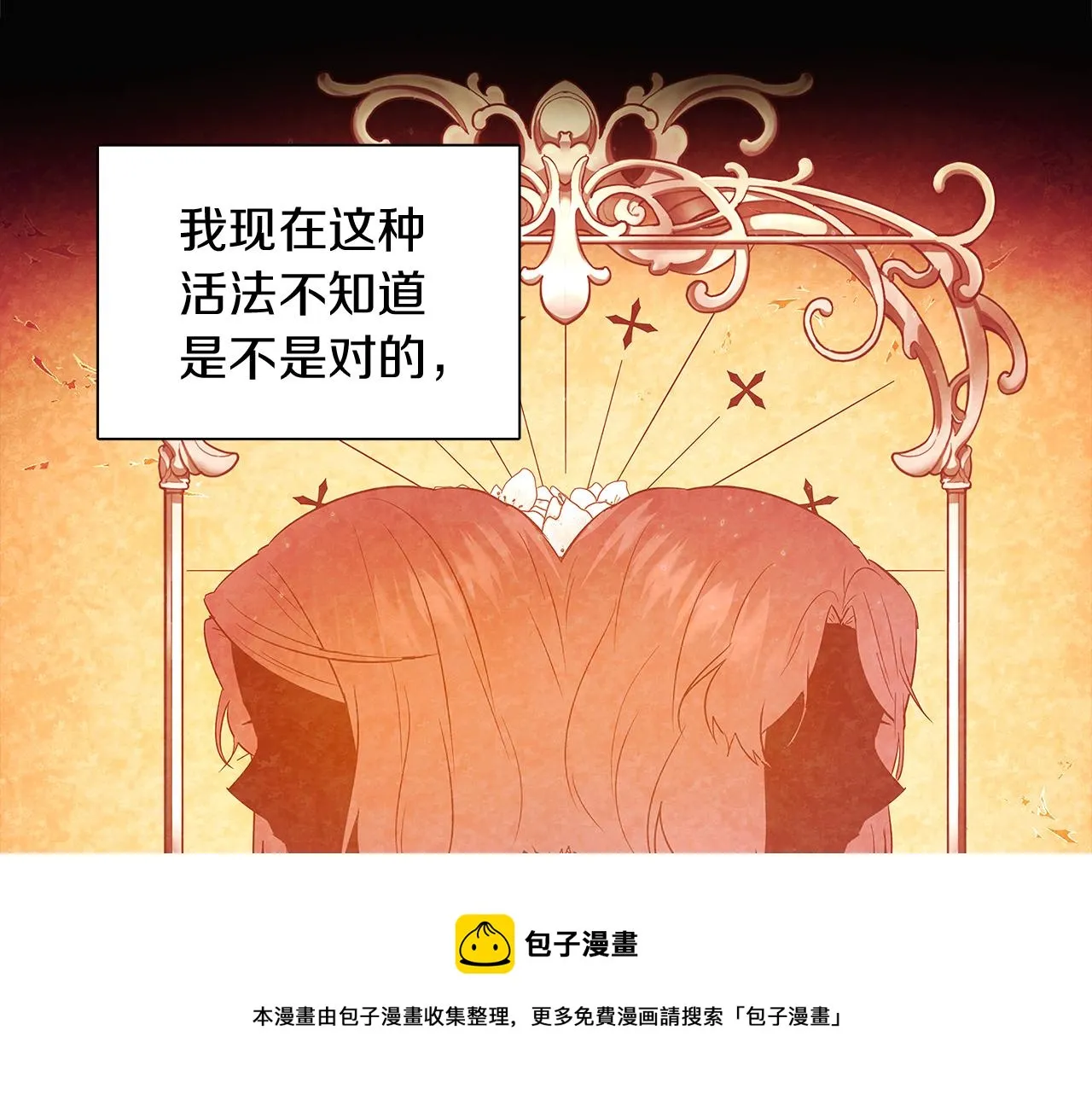 第49话 皇子的困惑 第91页