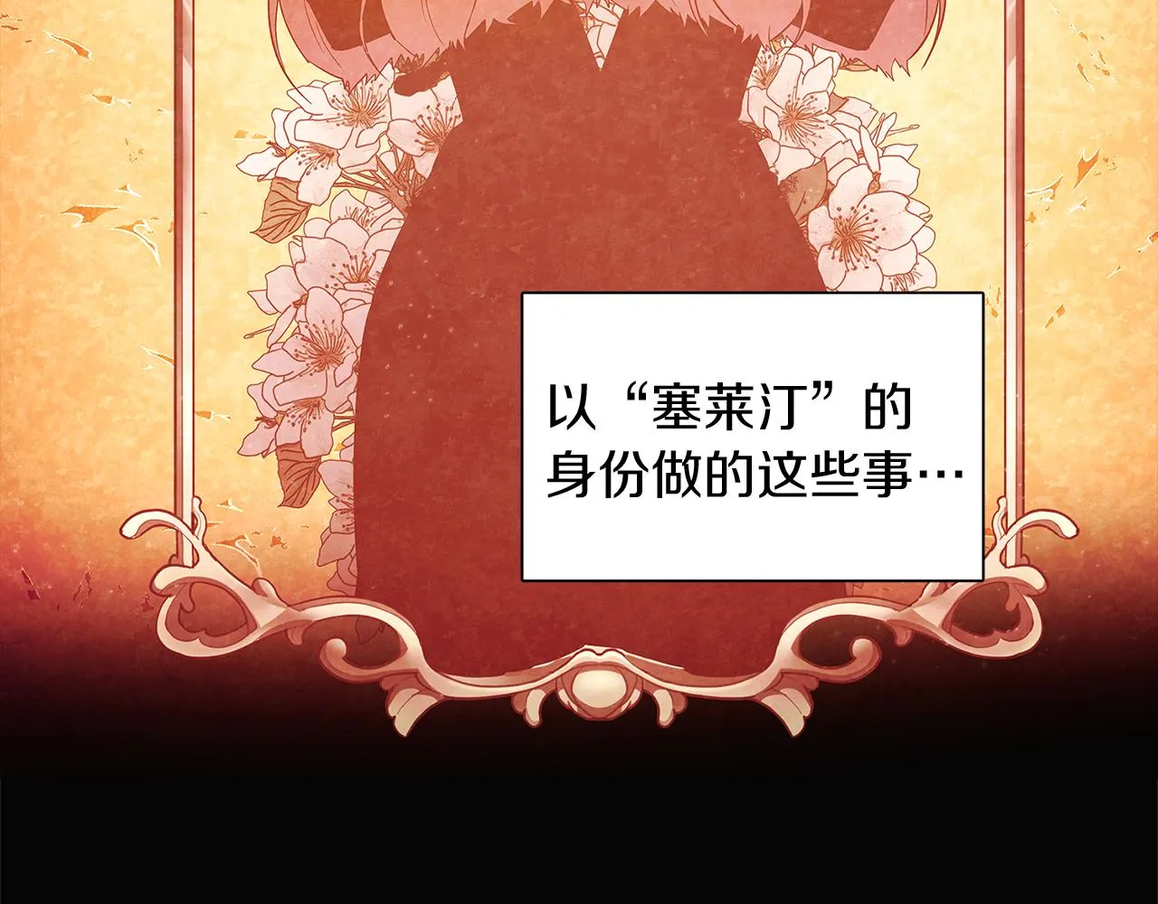第49话 皇子的困惑 第92页