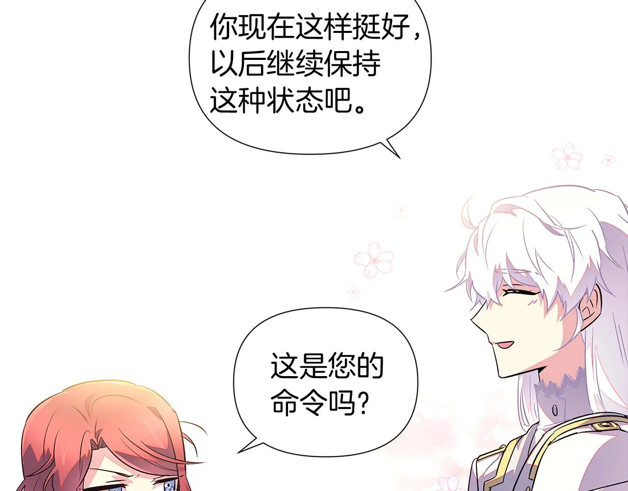 第49话 皇子的困惑 第110页