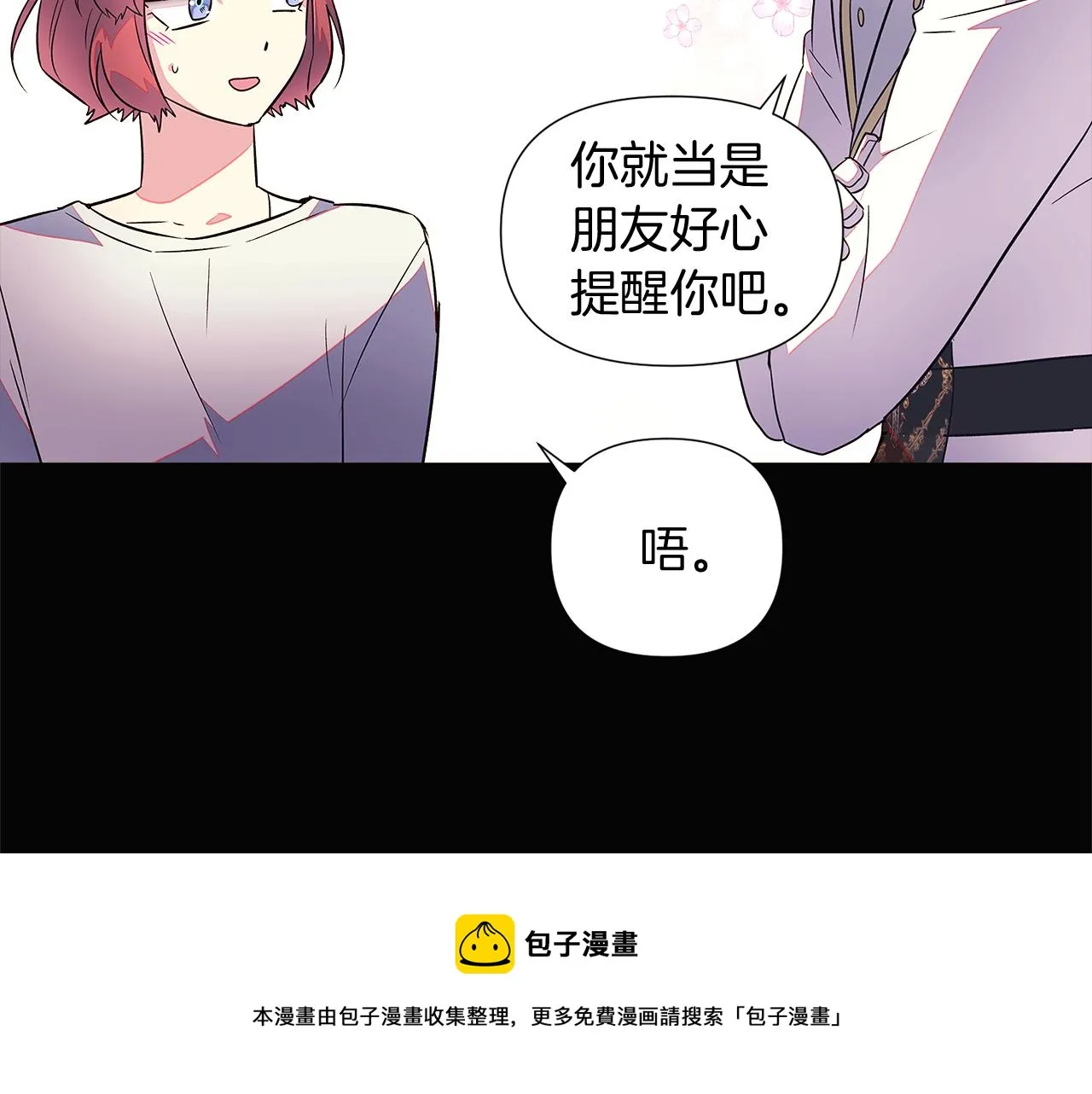 第49话 皇子的困惑 第111页