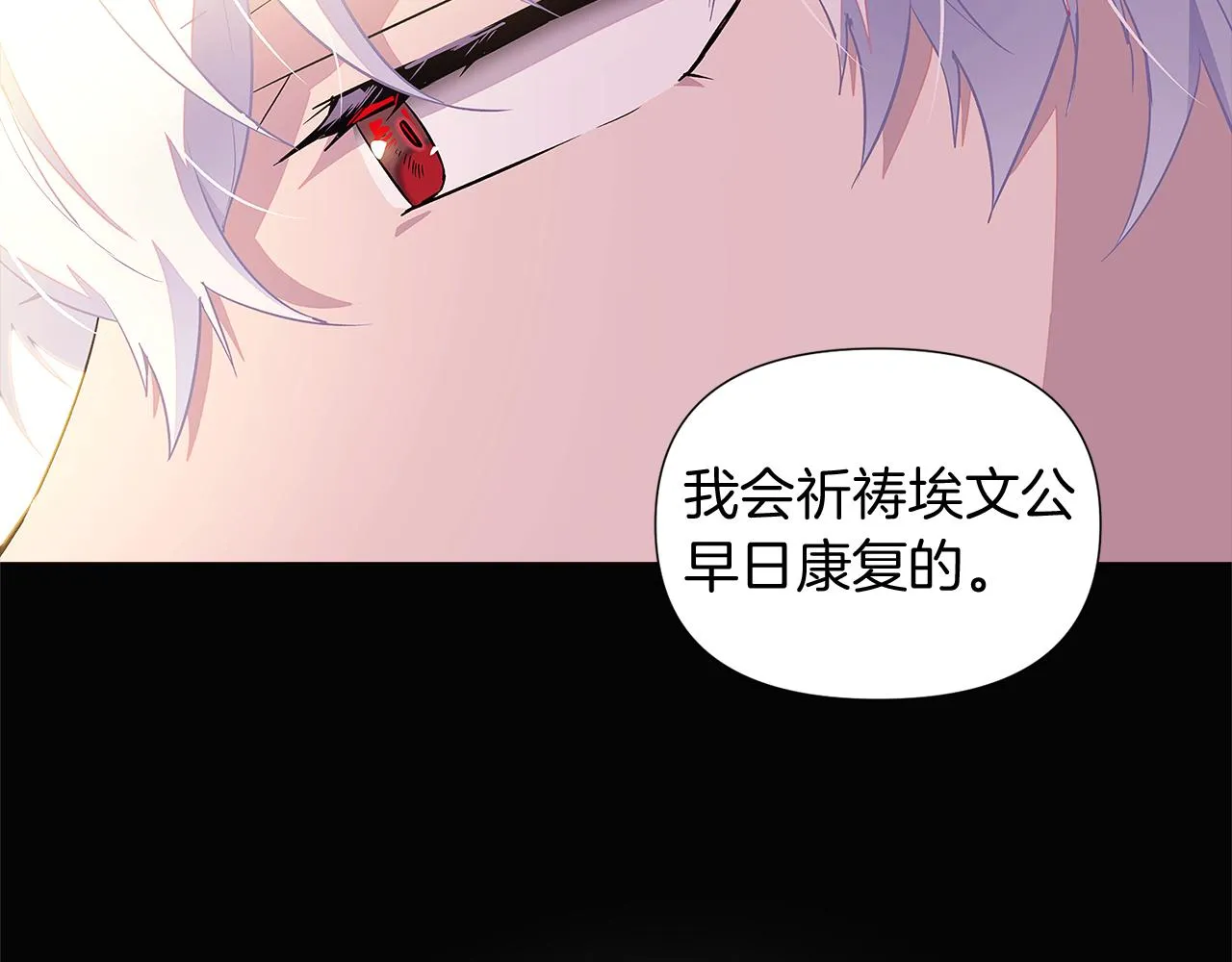 第49话 皇子的困惑 第113页