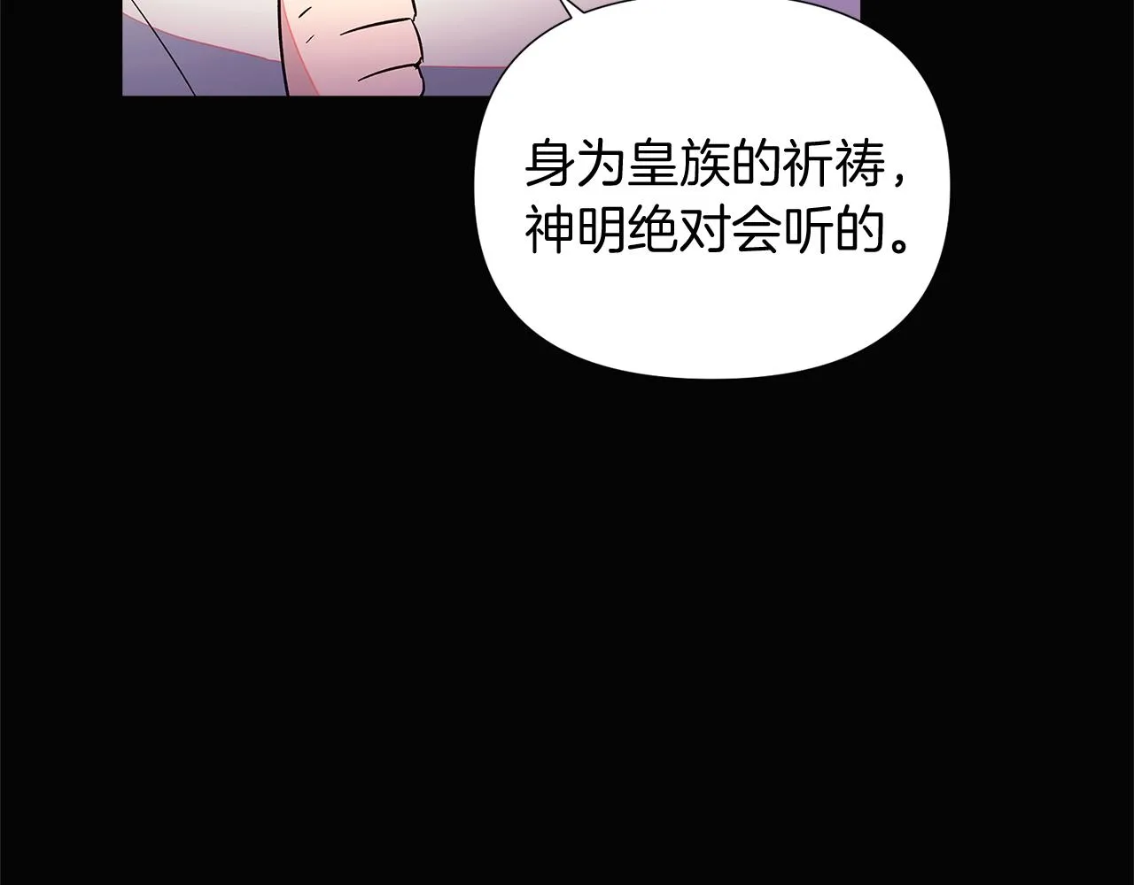 第49话 皇子的困惑 第116页