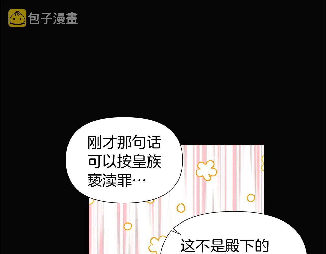 第49话 皇子的困惑 第117页