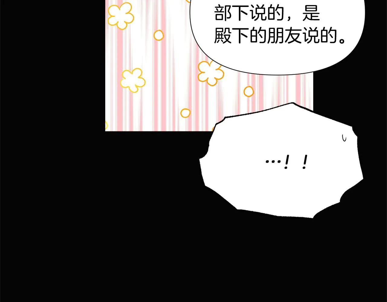 第49话 皇子的困惑 第118页