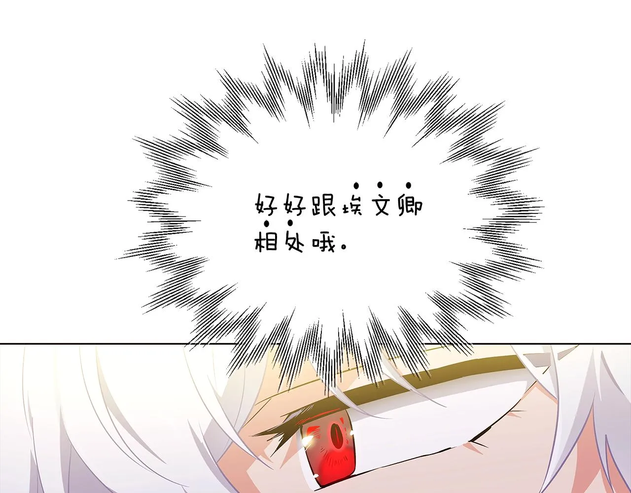 第49话 皇子的困惑 第144页