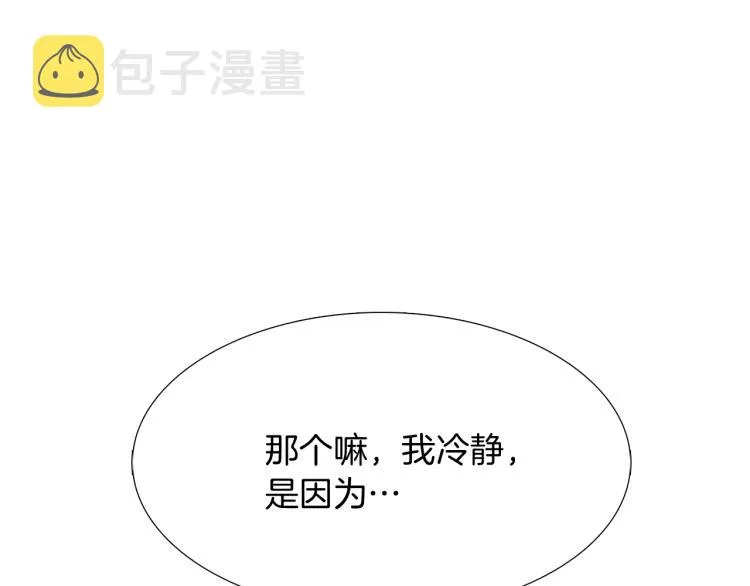 第0话 剑道师 第83页