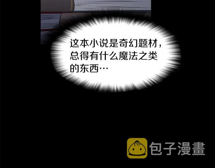 第1话 冒充弟弟 第77页
