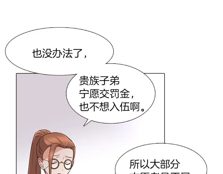 第2话 故意失手 第8页